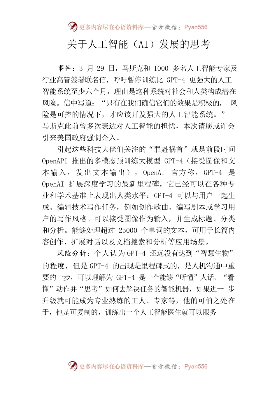 关于人工智能发展的思考.docx_第1页