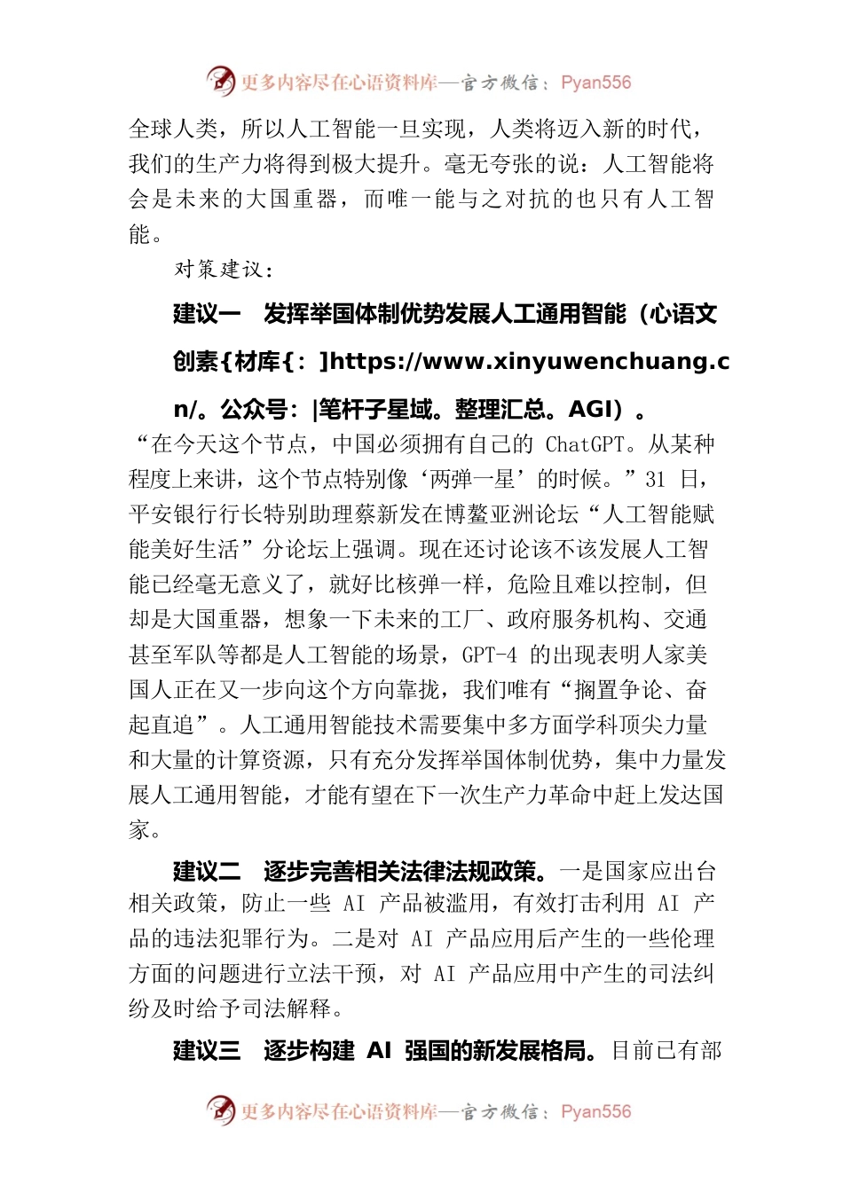 关于人工智能发展的思考.docx_第2页