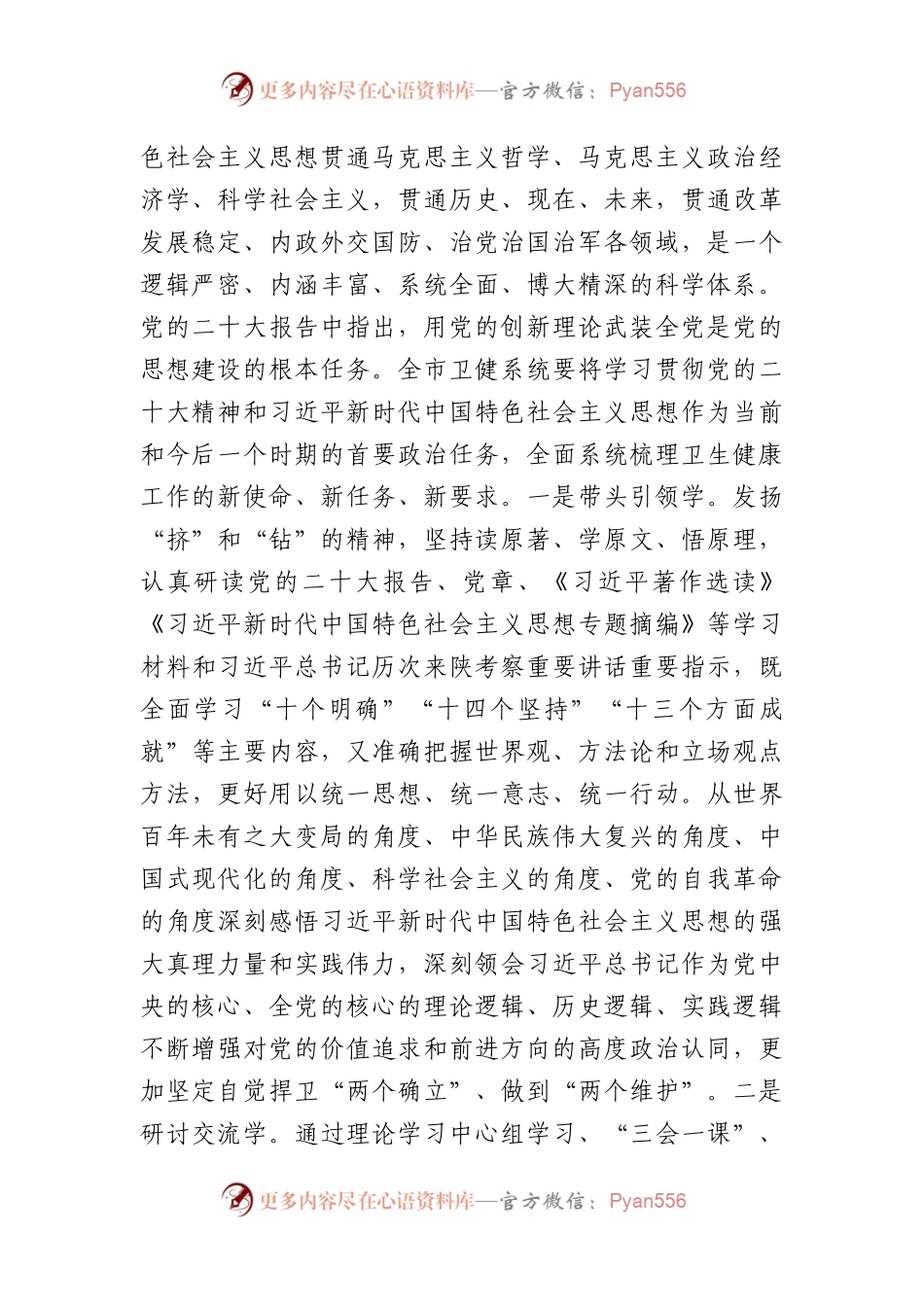 卫健主题教育党课：扛牢责任、真抓实干，以高质量卫生健康工作助推高质量发展.docx_第2页