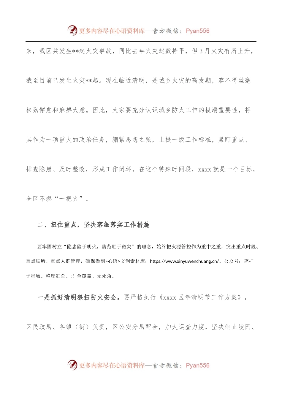 区长在全区城乡防火工作会上的讲话.docx_第2页
