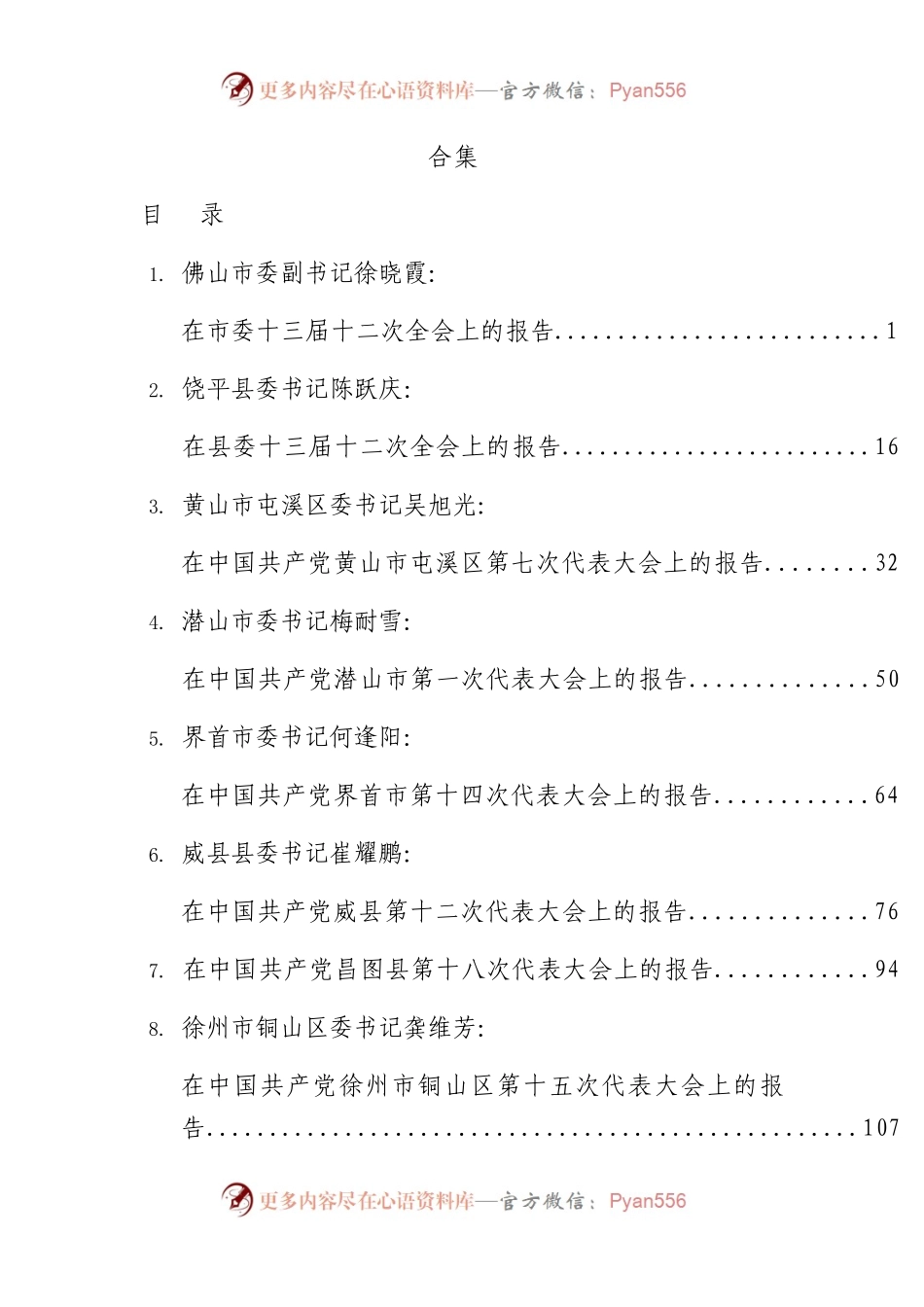 历年党代会工作报告、全委会工作报告合集59篇.docx_第1页