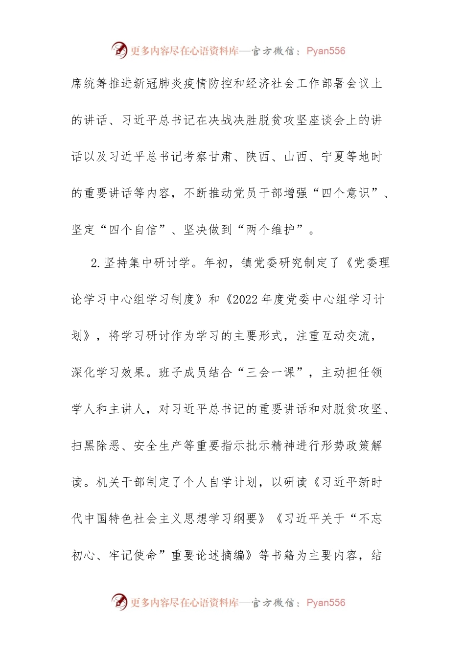 关于对“不忘初心、牢记使命”主题教育整改落实情况进行“回头看”的总结报告.docx_第2页