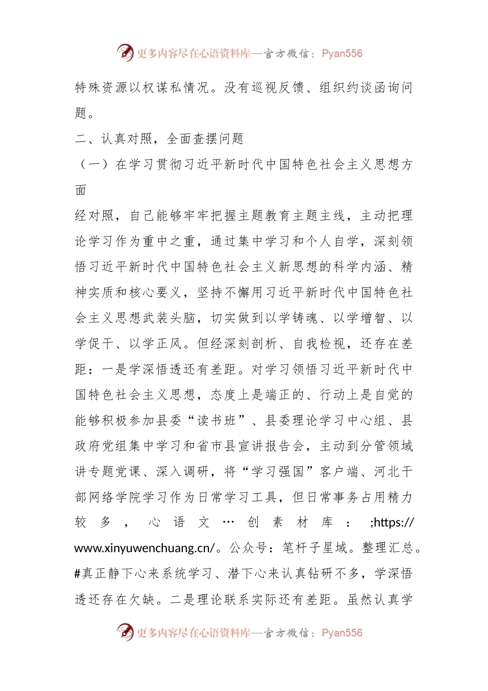 副县长2023年度主题教育专题民主生活会个人对照检查材料（新6方面）.docx_第2页
