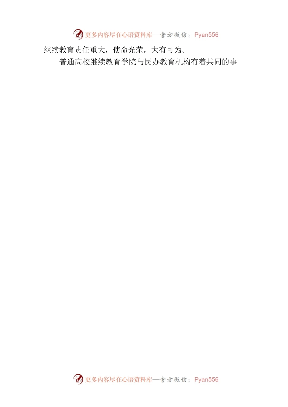 副校长在2023年高等学历继续教育工作研讨会上的讲话（高校）.docx_第2页