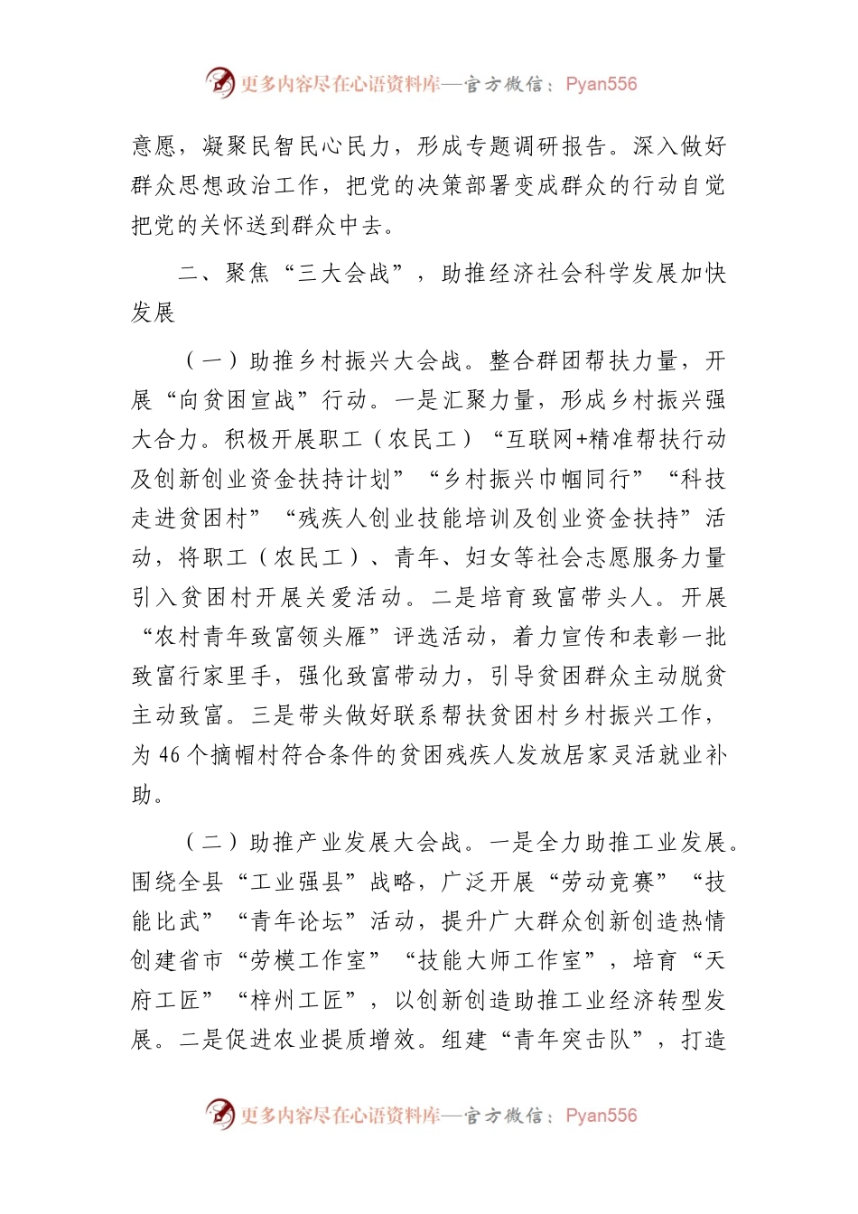 县2024年群团工作要点（计划）.docx_第2页