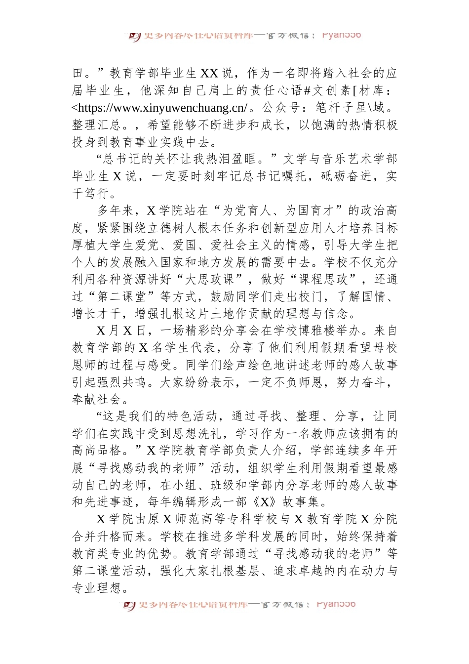 关于对坚持扎根地方培育创新型应用人才的实践探索.docx_第2页
