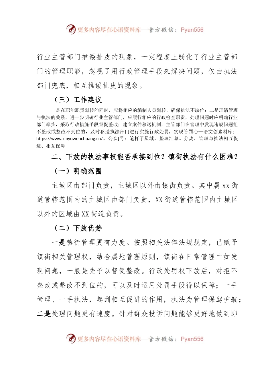关于综合行政执法改革的汇报材料.docx_第2页