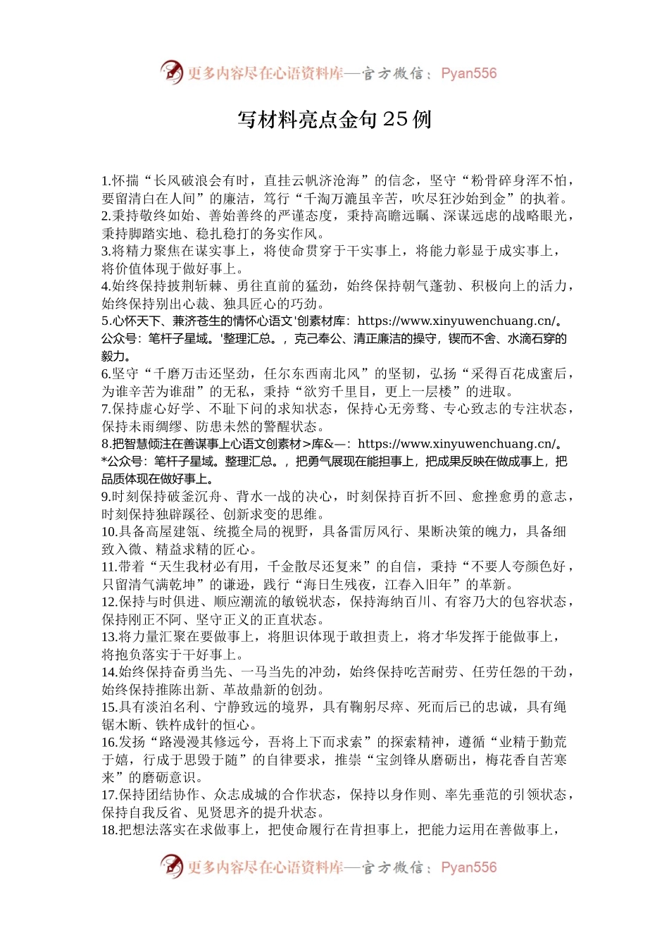 写材料亮点金句25例.docx_第1页