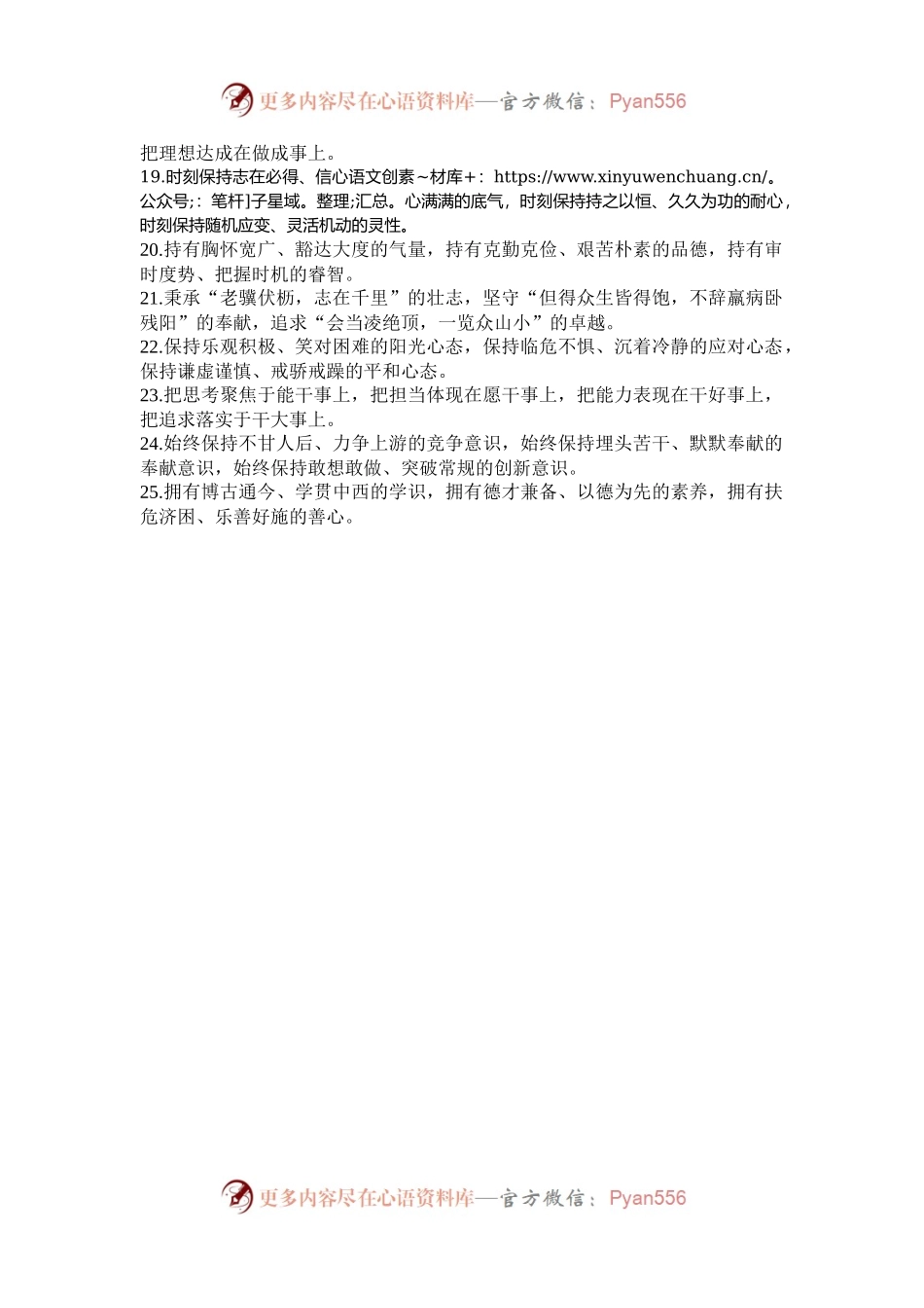 写材料亮点金句25例.docx_第2页