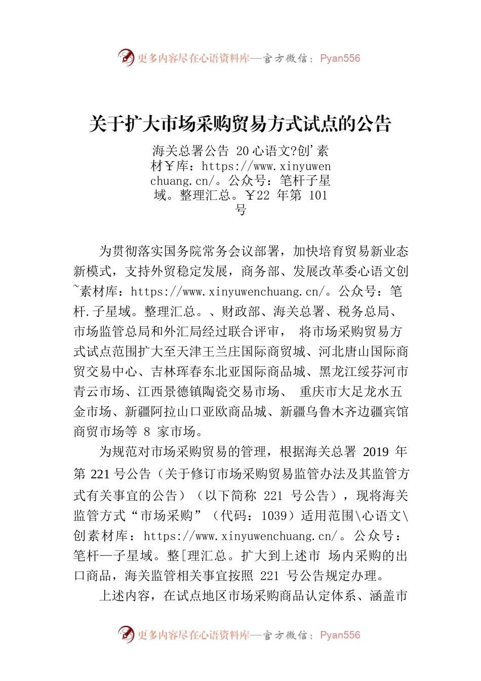 关于扩大市场采购贸易方式试点的公告.docx_第1页