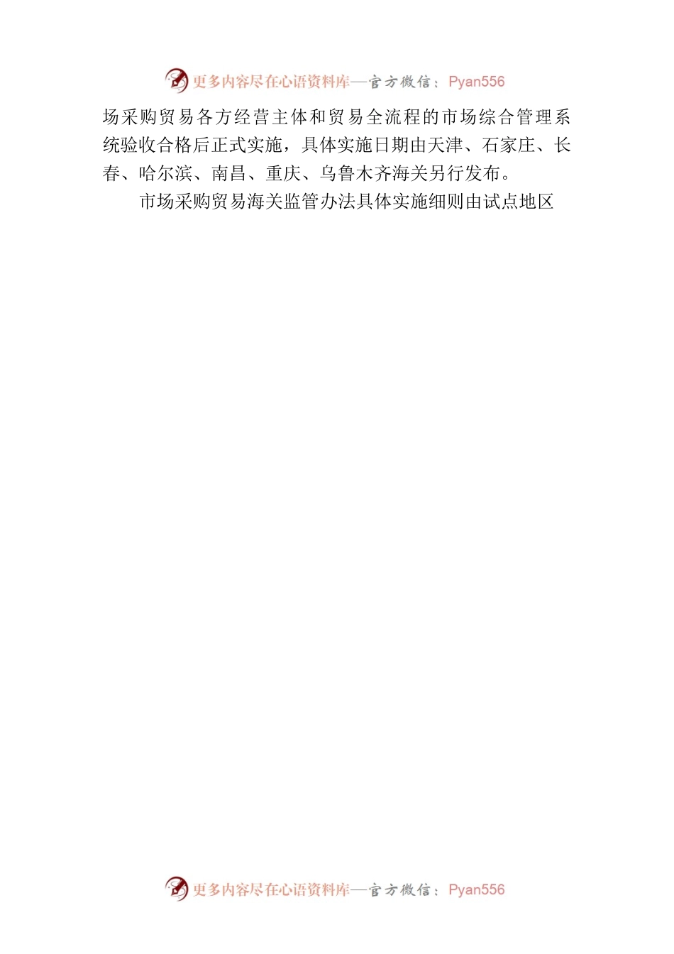 关于扩大市场采购贸易方式试点的公告.docx_第2页