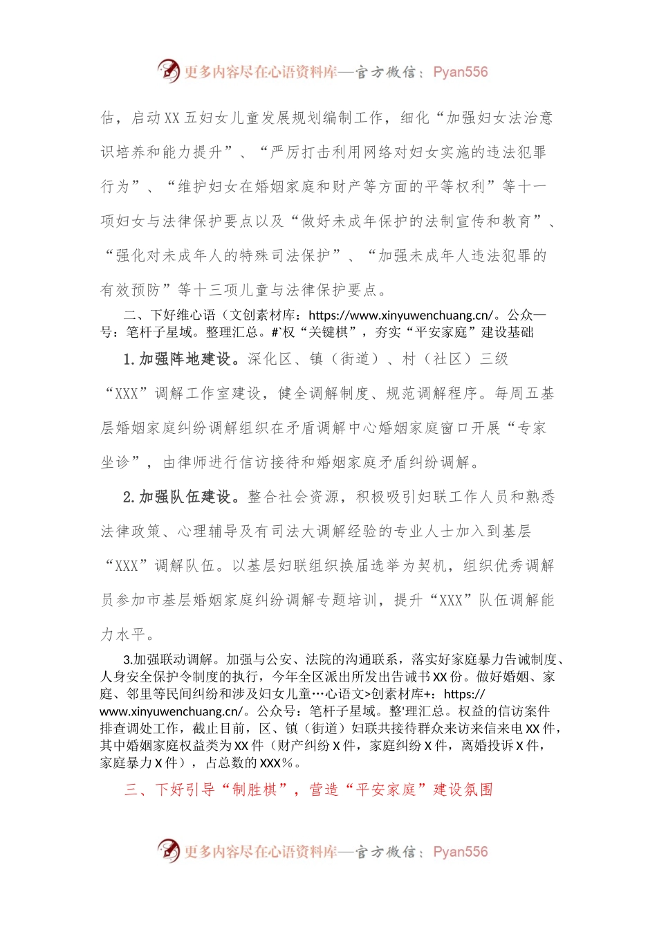 区妇联平安家庭创建工作总结.docx_第2页