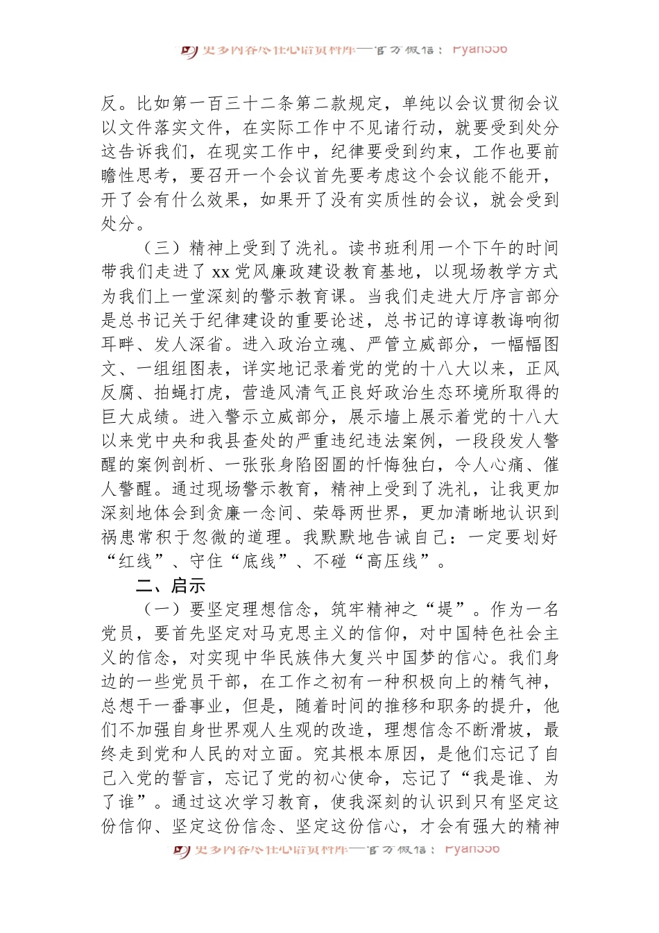 办公室副主任党纪学习教育读书班研讨发言材料.docx_第2页