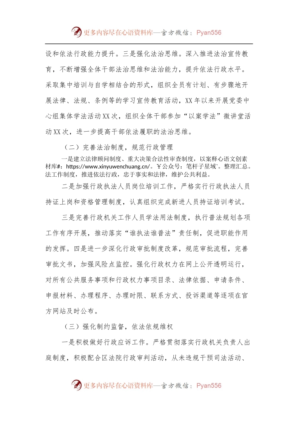 关于党政主要负责人履行推进法治建设第一责任人职责专项督察自查报告.docx_第2页