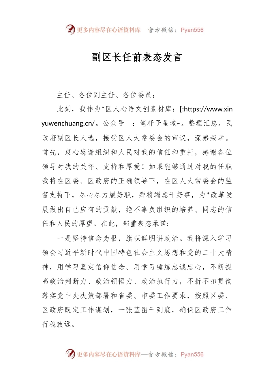 副区长任前表态发言.docx_第1页