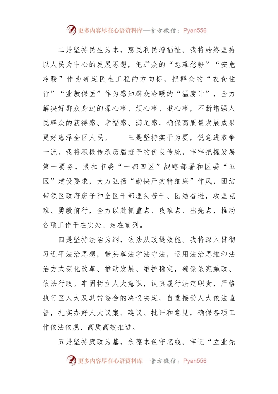 副区长任前表态发言.docx_第2页