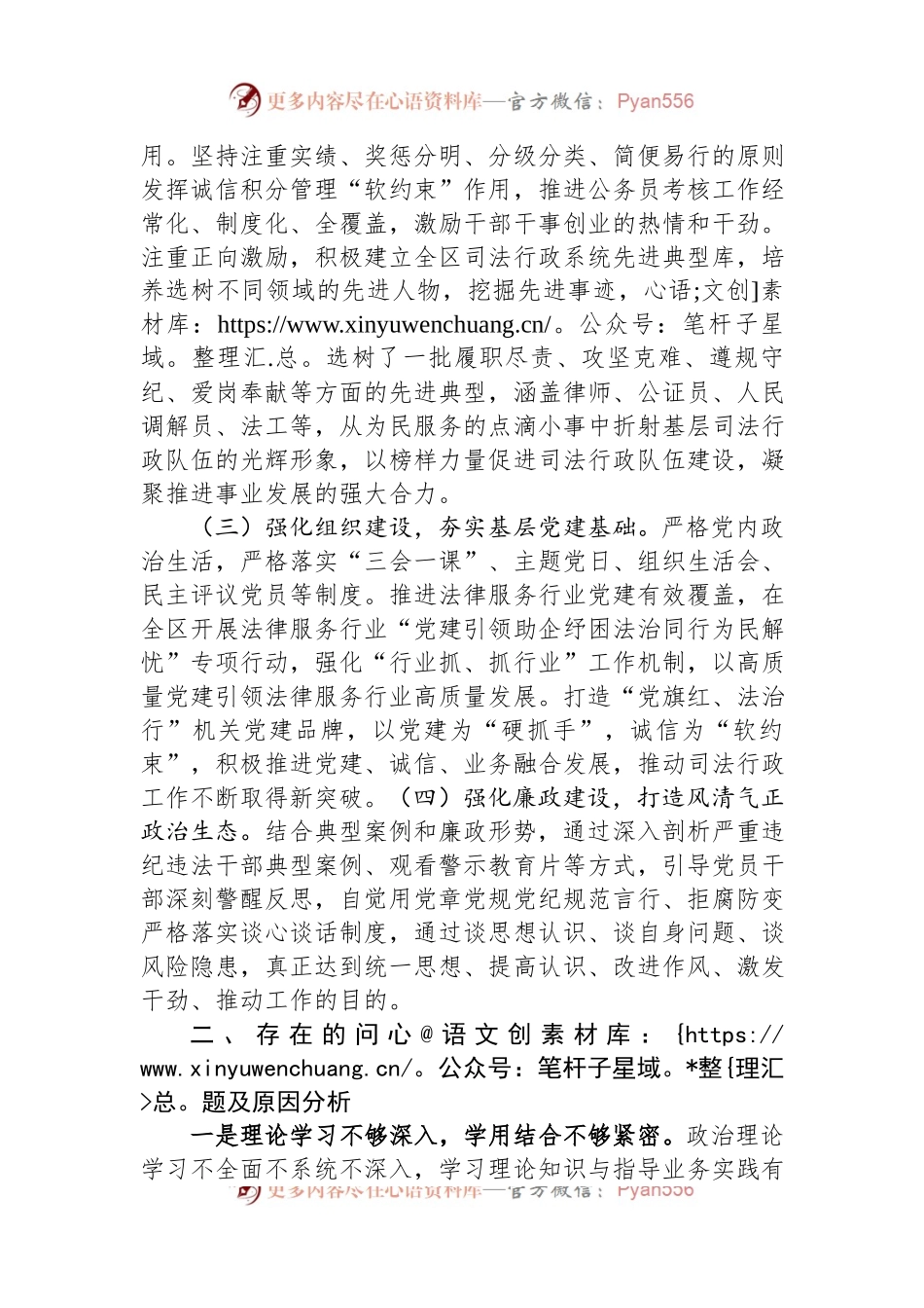 区司法局落实全面从严治党主体责任情况报告.docx_第2页