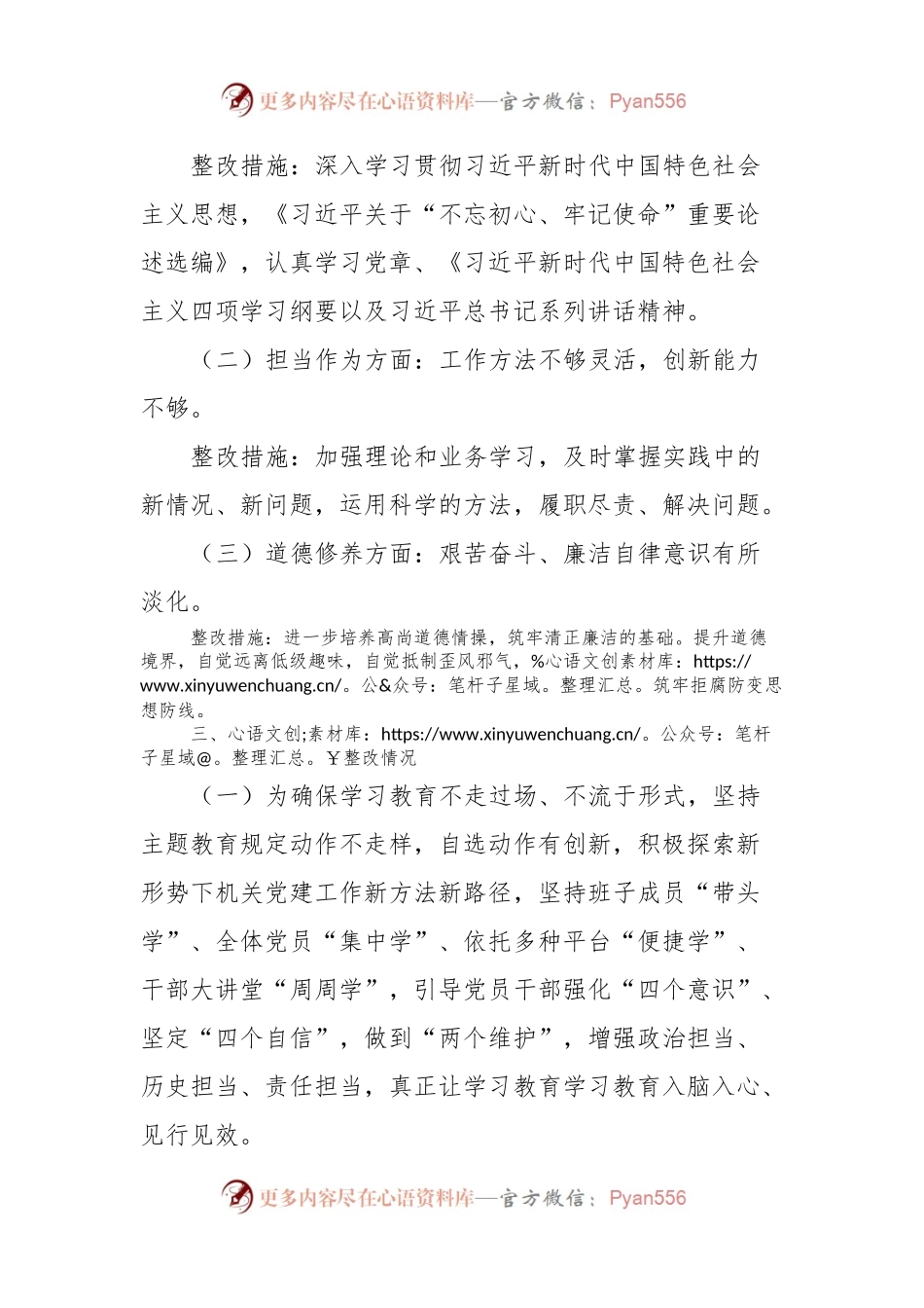 关于干事创业精气神不够、患得患失、不担当不作为问题专项整治工作总结.docx_第2页