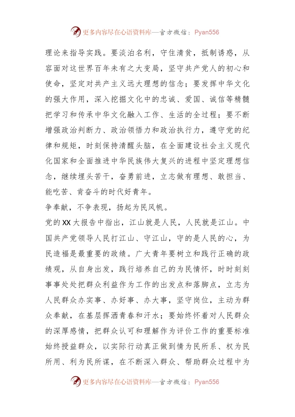 关于学习贯彻党的XX大（盛会）精神心得体会：争立潮头逐浪行扬帆远航正当时.docx_第2页