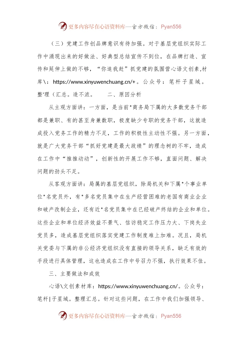 关于做好商务系统党建工作的思考和建议.docx_第2页