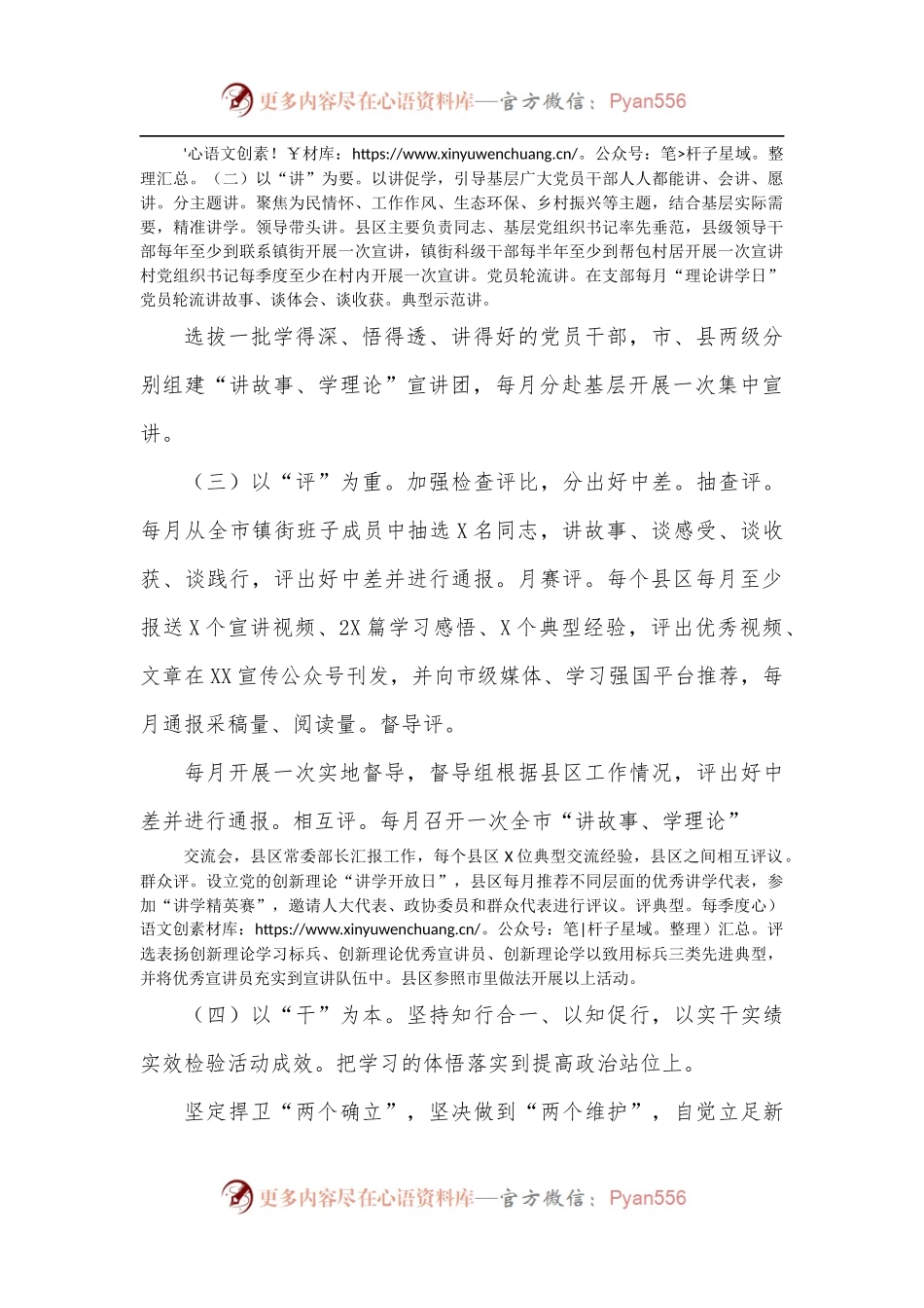 关于进一步改进提升“讲故事、学理论”活动的通知.docx_第2页
