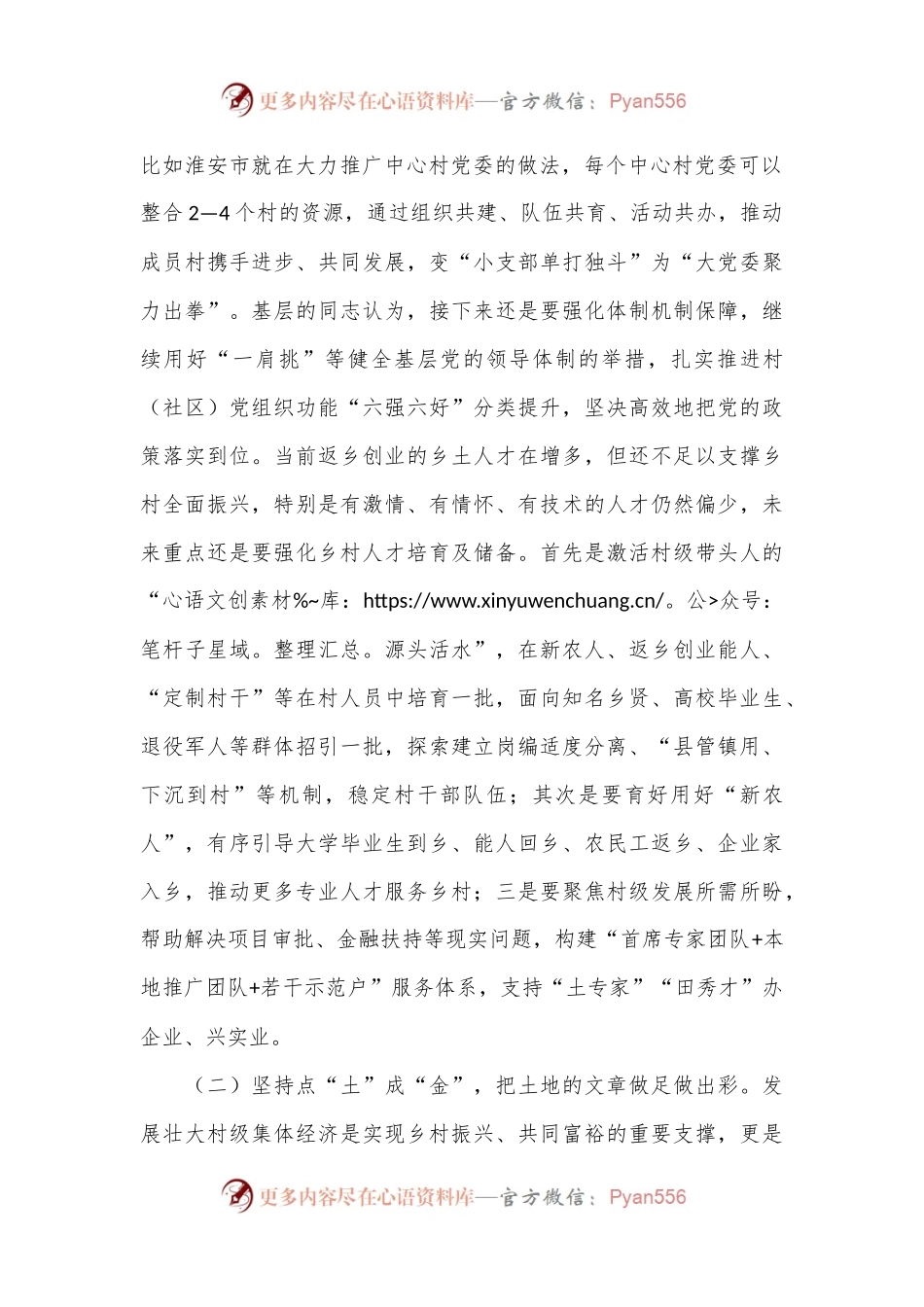 关于以组织振兴引领乡村全面振兴的调研报告.docx_第2页