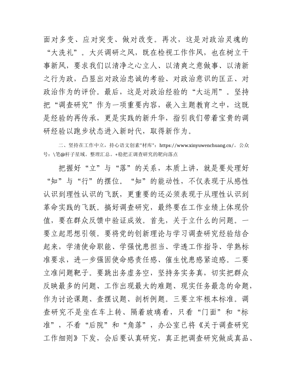 区委书记在大兴调查研究之风研讨会上的讲话1700字.docx_第2页