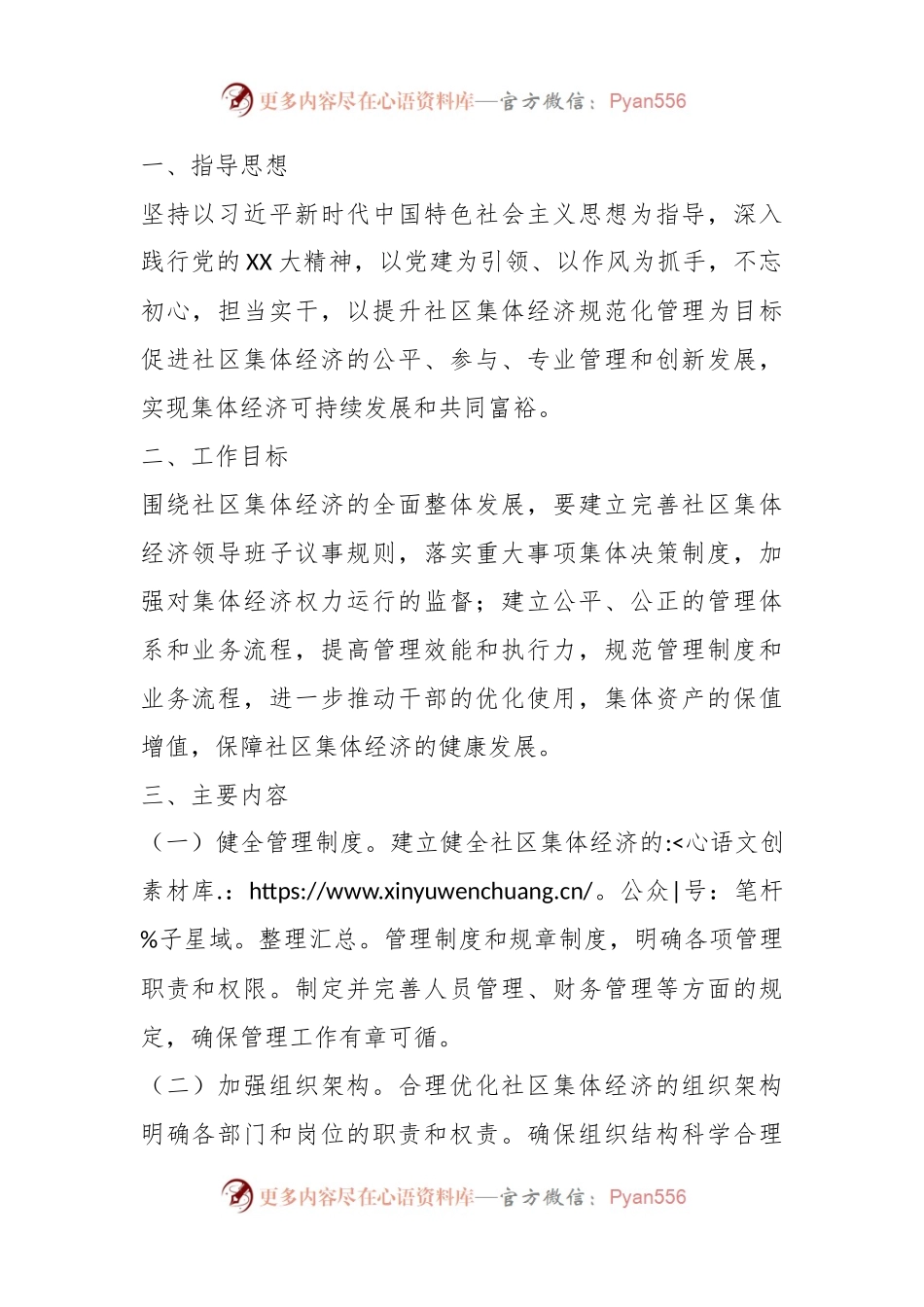 关于街道社区发展壮大集体经济的实施方案.docx_第2页
