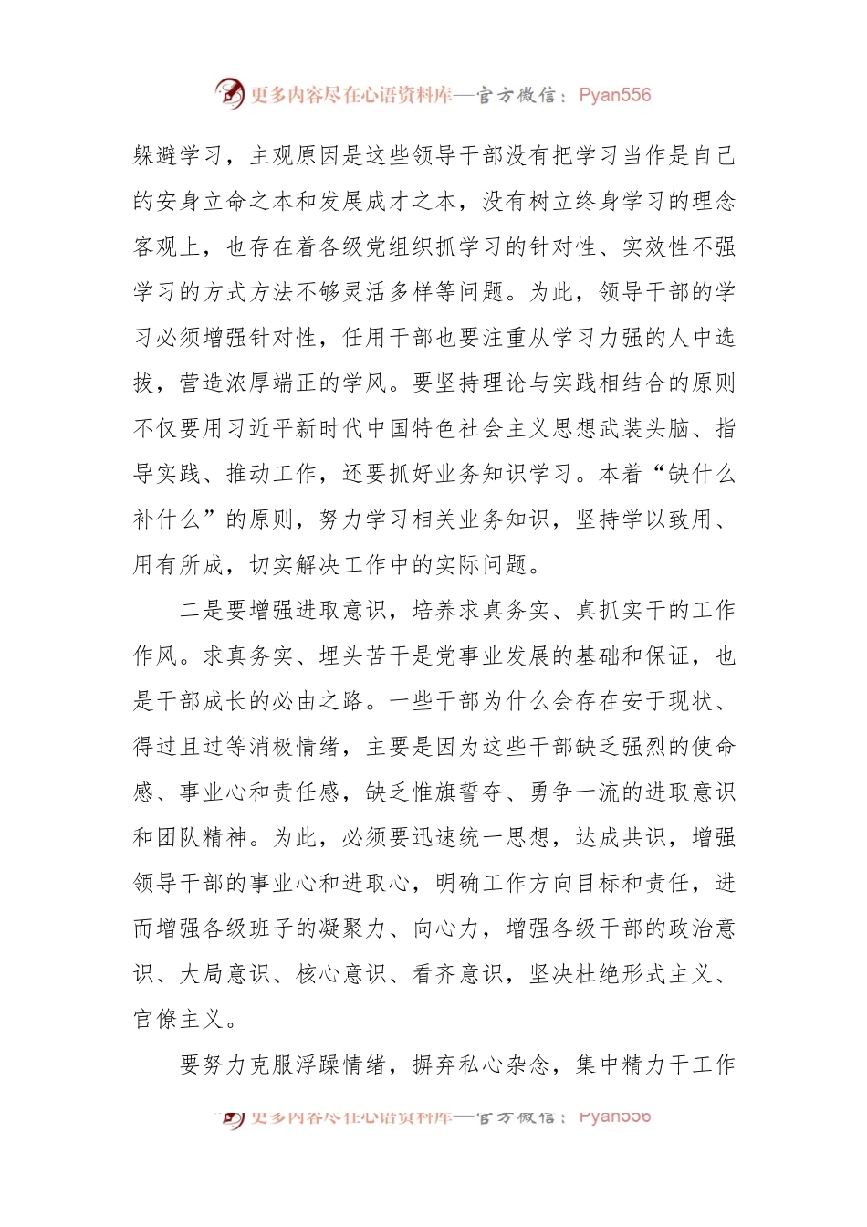 关于扎实推进领导干部作风建设发言材料（集团公司）.docx_第2页