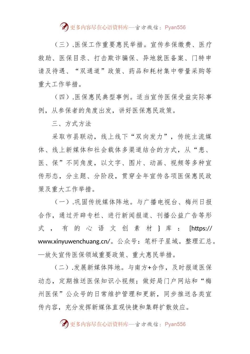 关于“医保政策进万家”活动方案.docx_第2页