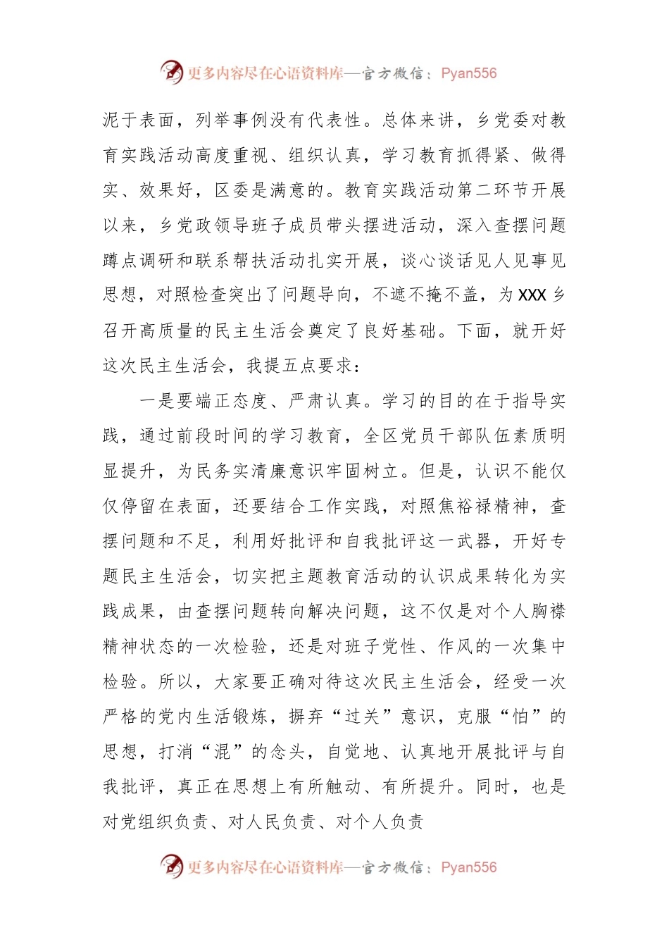 区委书记在参加乡党委主题教育活动专题民主生活会上的讲话稿.docx_第2页