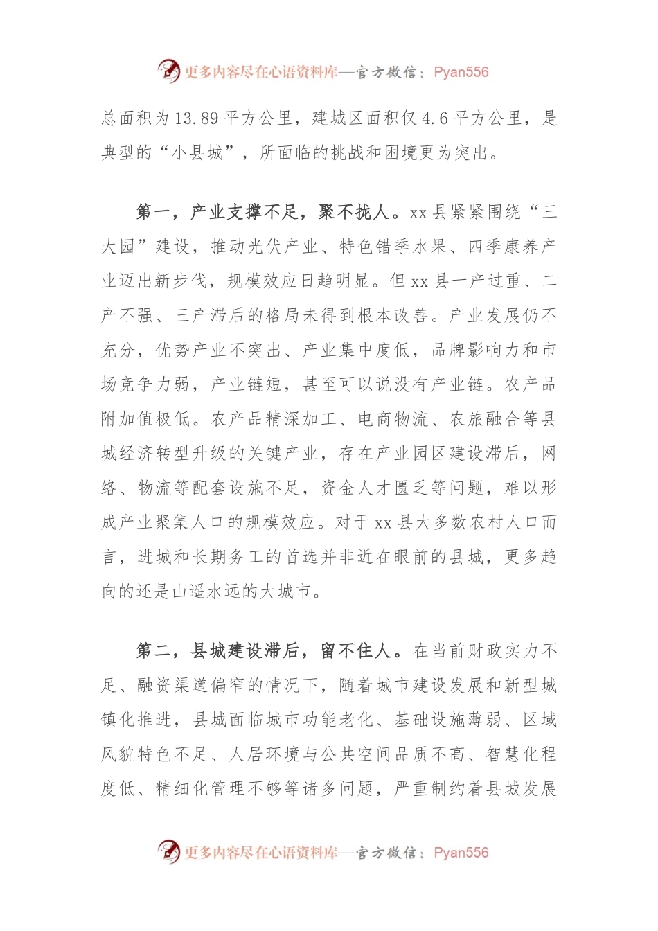 关于县精致城市建设的调研与思考.docx_第2页