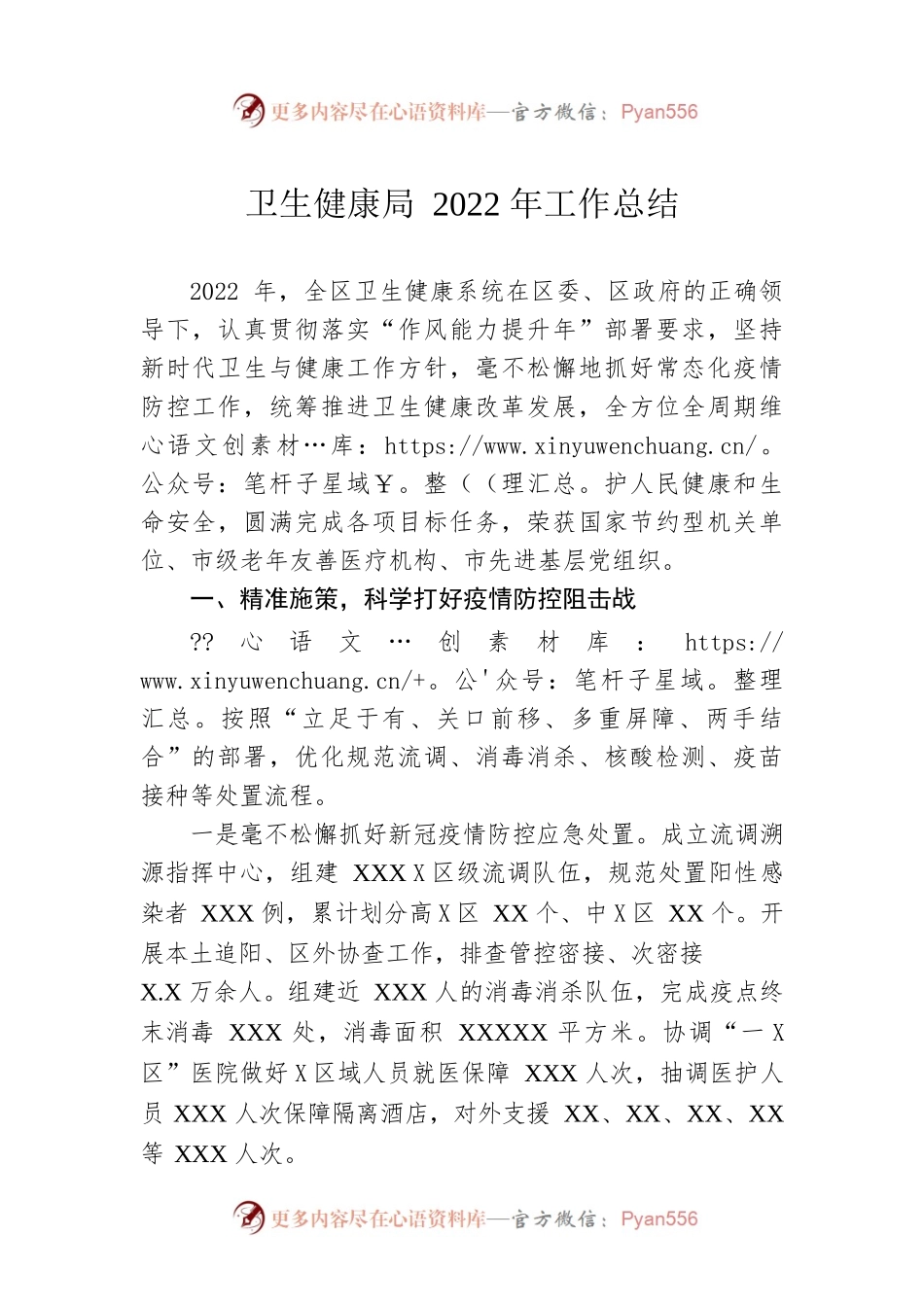 卫生健康局2022年工作总结.docx_第1页