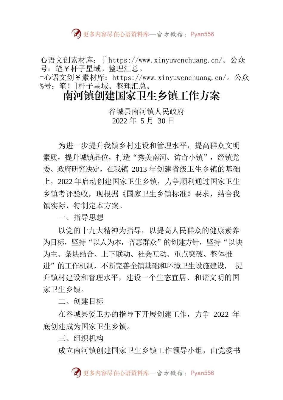 南河镇创建国家卫生乡镇工作方案.docx_第1页