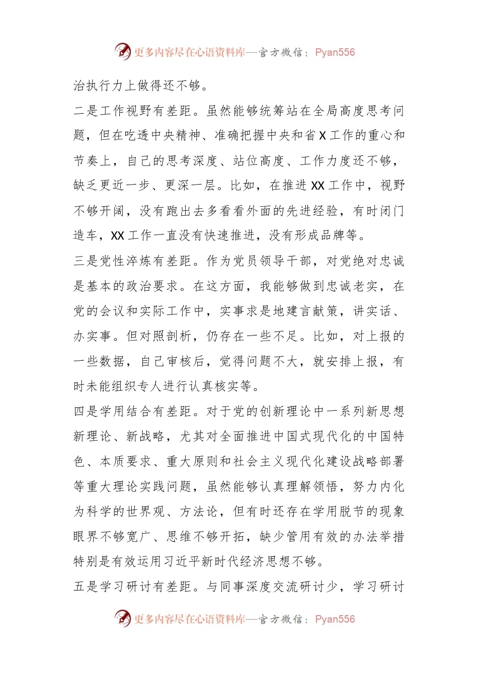 关于学习贯彻2023年主题教育中存在的问题.docx_第2页
