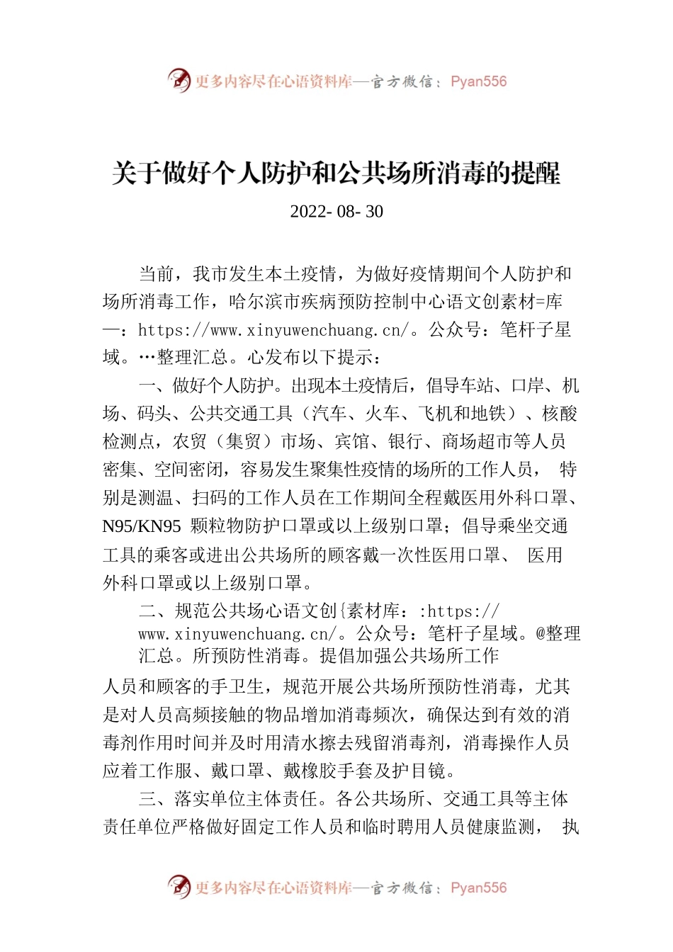 关于做好个人防护和公共场所消毒的提醒.docx_第1页