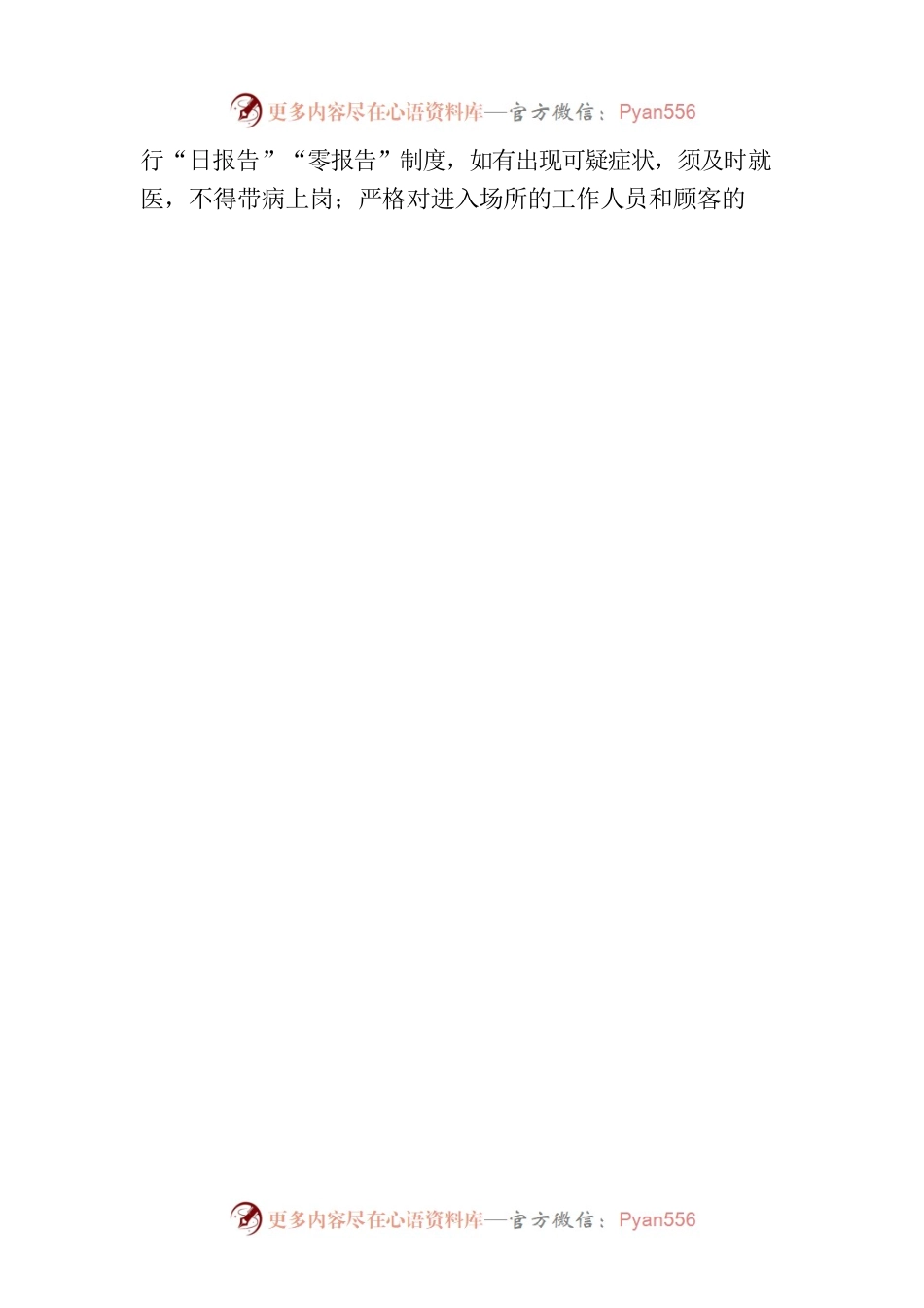 关于做好个人防护和公共场所消毒的提醒.docx_第2页