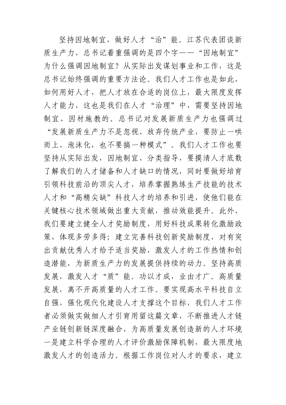 关于“新质生产力”交流会上的发言材料.docx_第2页