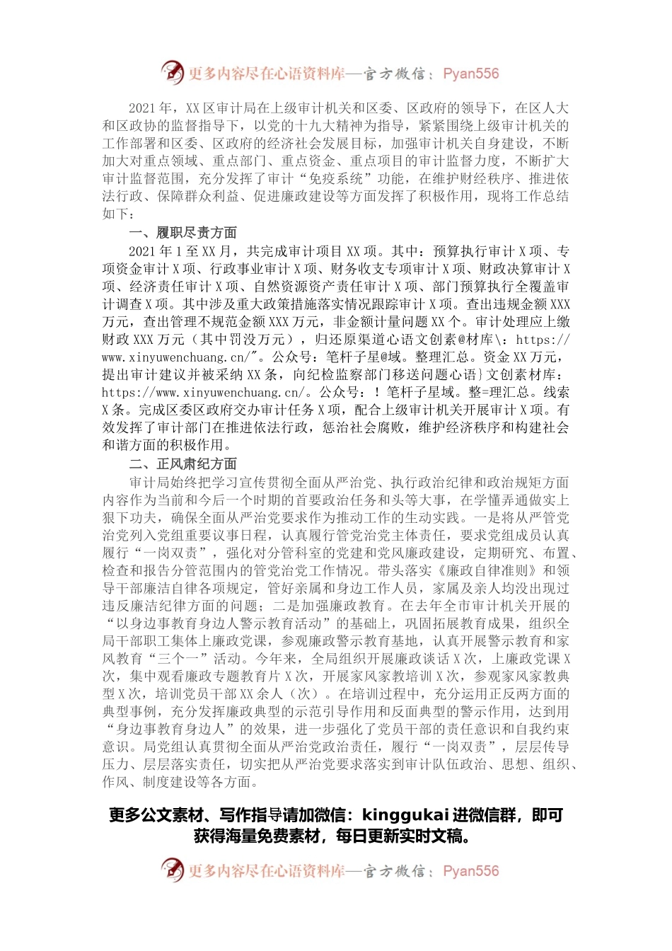 区审计局2021年度工作情况总结.docx_第1页
