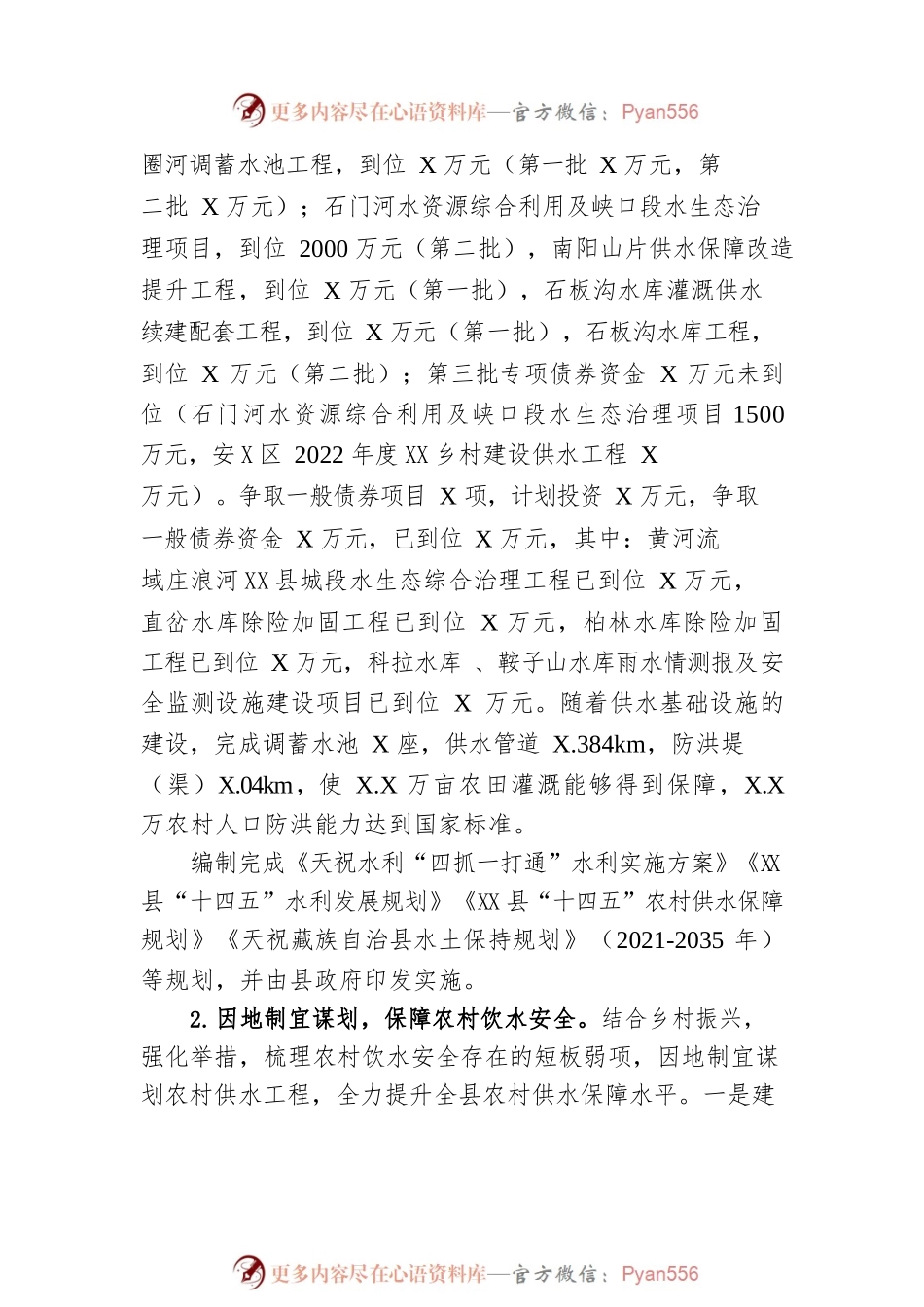 关于上报黄河流域生态保护和高质量发展水利专责组工作总结的报告.docx_第2页