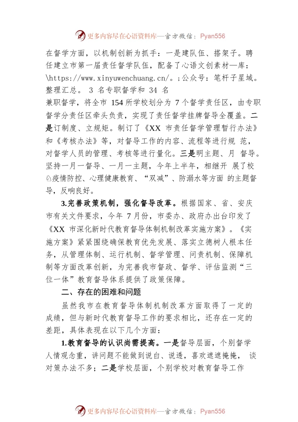 关于深入推进教育督导体制机制改革的调研报告（20221028）.docx_第2页