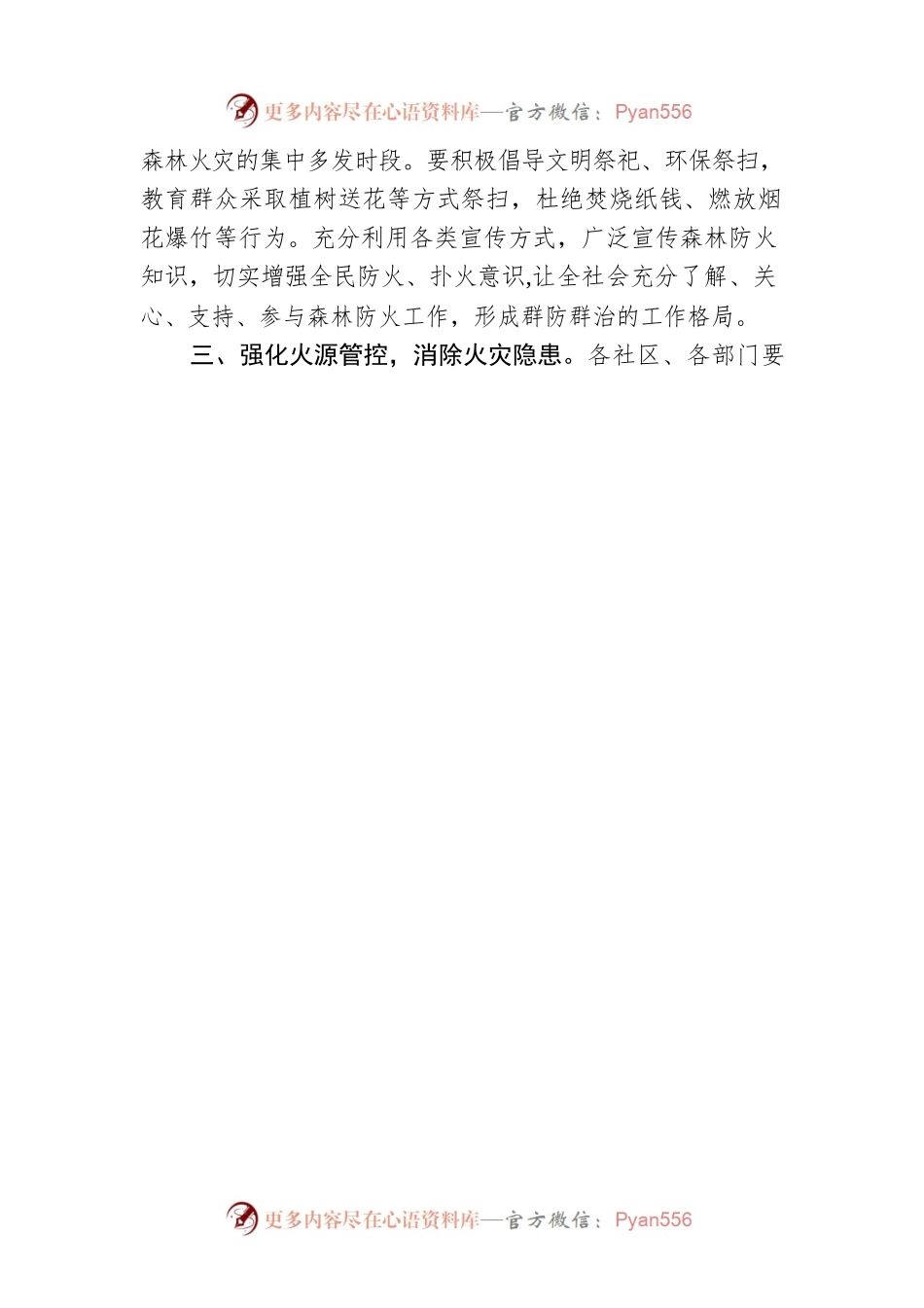 关于做好2023年“清明”“五一”节期间森林防火工作的通知(20230404).docx_第2页