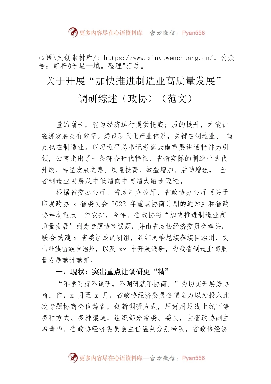 关于开展“加快推进制造业高质量发展”调研综述（政协）（范文）.docx_第1页
