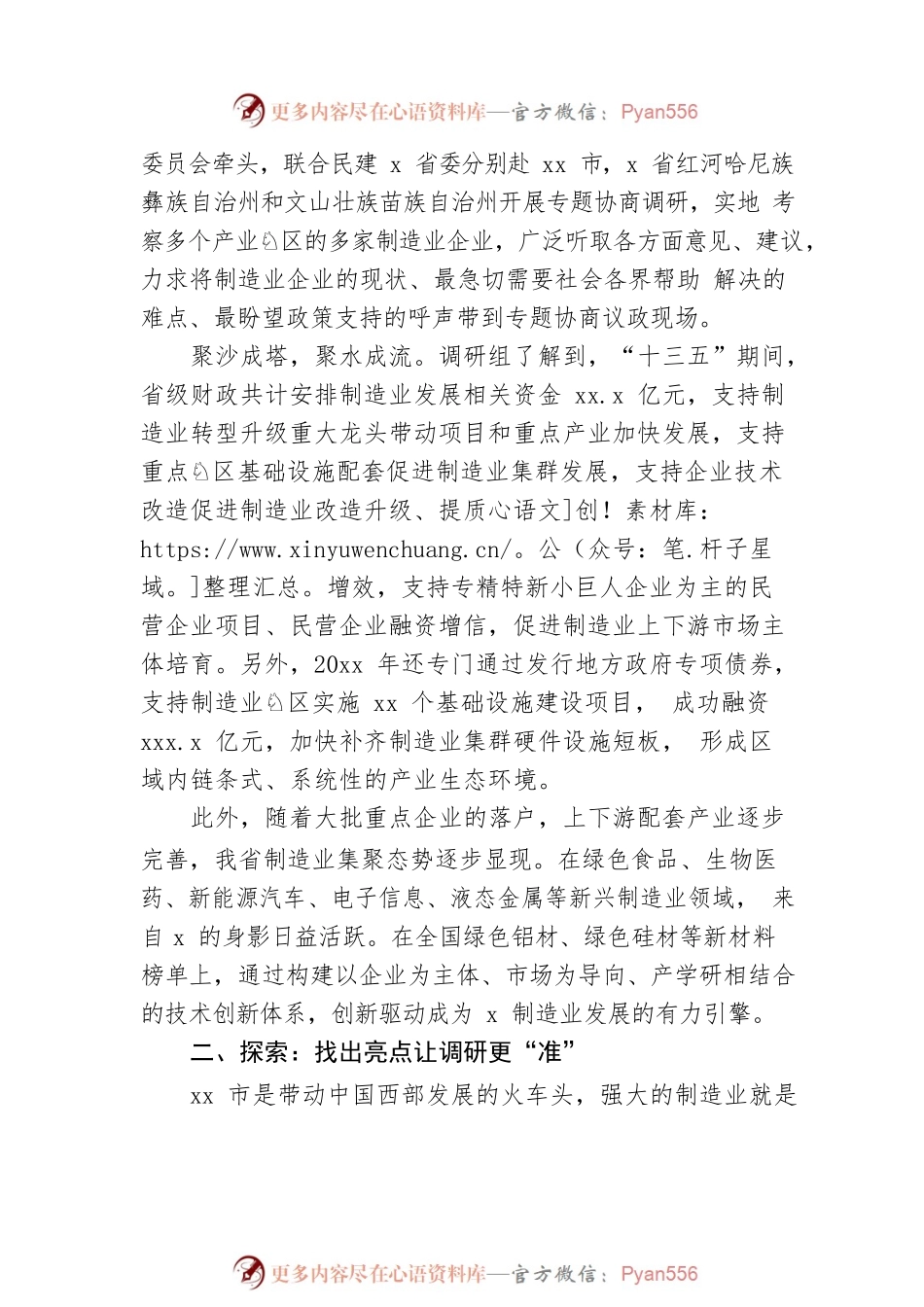 关于开展“加快推进制造业高质量发展”调研综述（政协）（范文）.docx_第2页