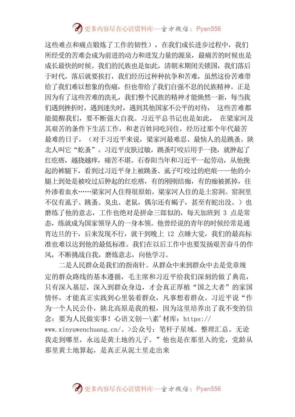 厚植家国情怀 践行初心使命.docx_第2页