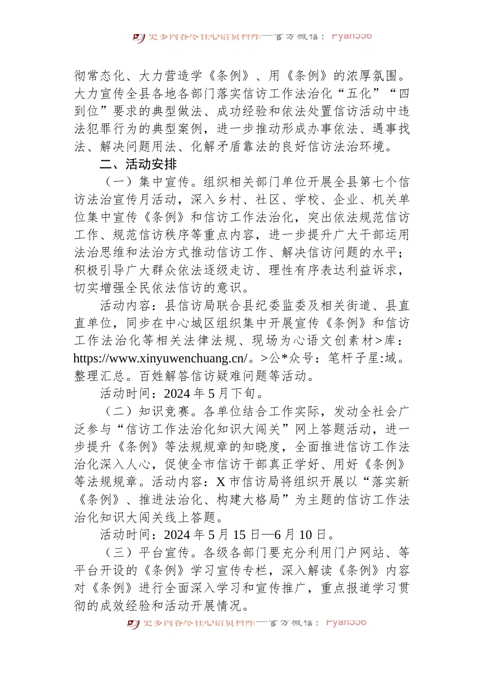 关于开展“落实新《条例》、推进法治化、构建大格局”宣传活动的方案.docx_第2页