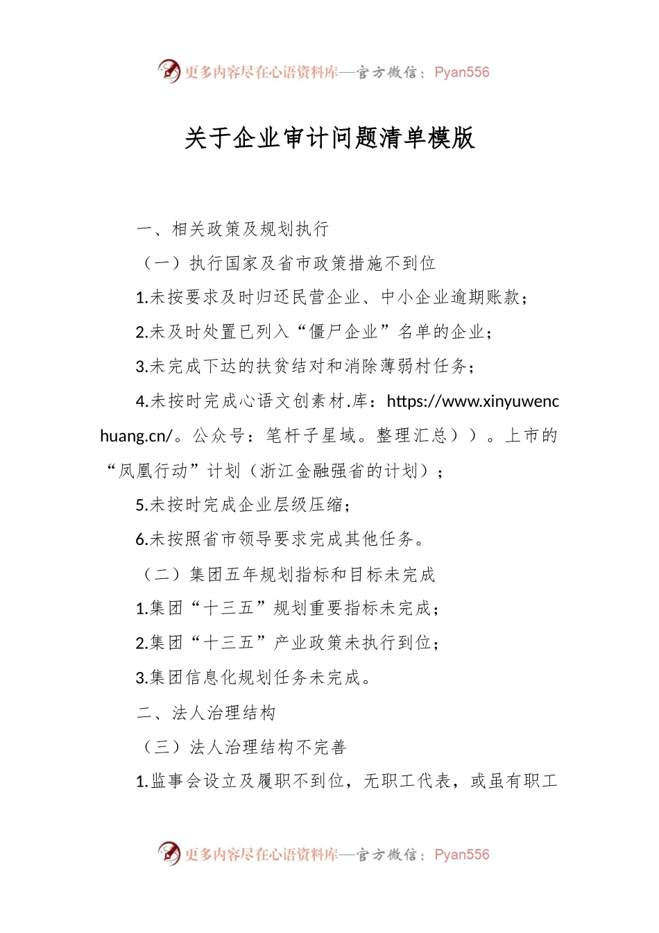 关于企业审计问题清单模版.docx_第1页