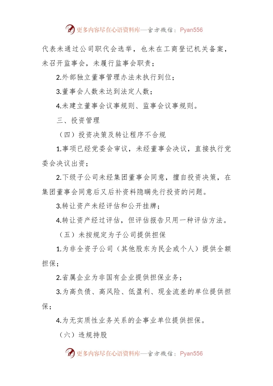 关于企业审计问题清单模版.docx_第2页