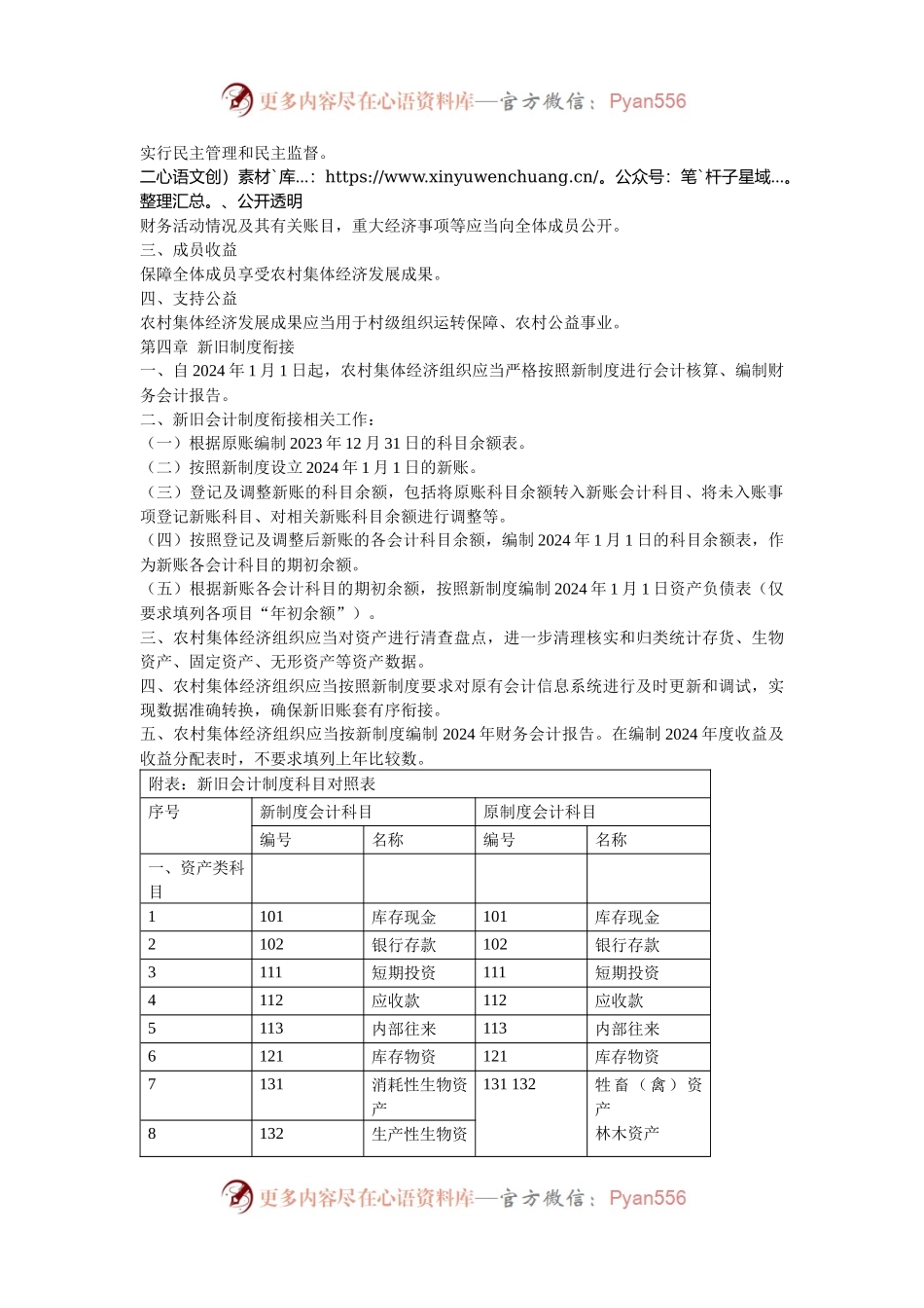农村集体经济财务管理服务指南.docx_第2页
