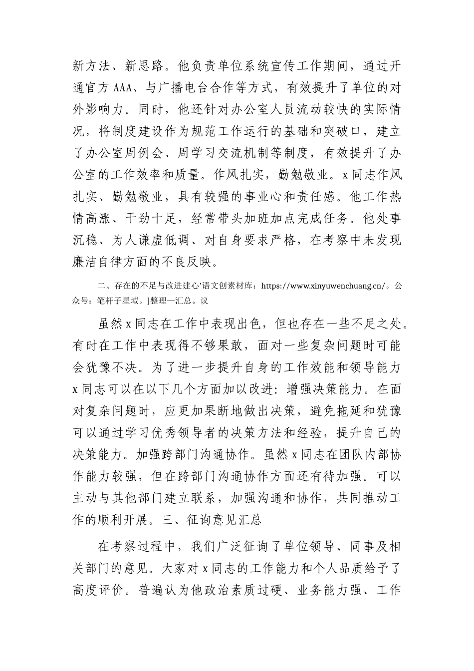 办公室干部提拔考察材料.docx_第2页